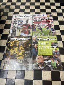 サッカーマガジン2003年.2008年度4冊セット