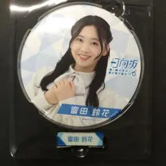 日向坂46富田鈴花グッズ