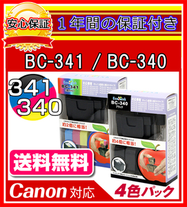 【送料0/1年保証/即納！】★エコインク/Canon PIXUS MG3230 BC-341+BC-340 対応 詰め替えインク 4色/黒(顔料)x4個 青+赤+黄ｘ各2個(染料