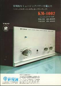 TRIO KM-4002/MF-5010のカタログ トリオ 管1106