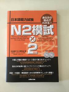 【激安】No.2465　日本語能力試験　N2模擬試験