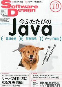 [A01547501]Software Design (ソフトウェア デザイン) 2014年 10月号 [雑誌]