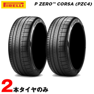 275/35ZR20 (275/35R20) サマータイヤ PZERO コルサ PZC4 フェラーリ承認 F (102Y) XL 2本セット 20・21年製 ピレリ