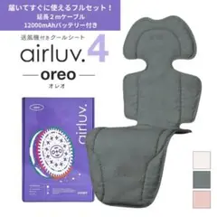 エアラブ4 (airluv4) オレオ ベビーカー チャイルドシート