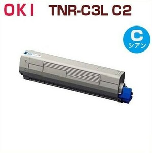 送料無料　OKI対応　再生トナーカートリッジ TNR-C3L C2　シアン　C811dn C811dn-T C841dn C841dn-PI