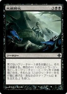 MTG ■黒/日本語版■《死骸孵化/Corpsehatch》エルドラージ覚醒 ROE