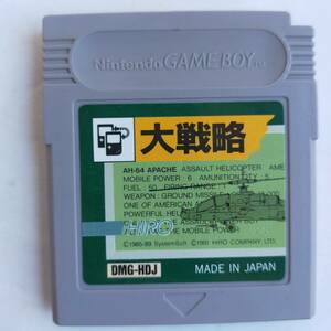 大戦略 GameBoy ゲームボーイ 動作確認済・端子清掃済[GB7850_213]