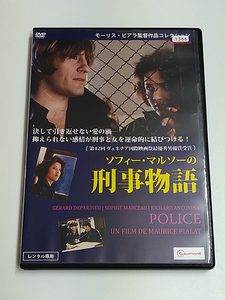 DVD「ソフィー・マルソーの刑事物語」(レンタル落ち) DISC中央ヒビあり/HDリマスター/ モーリス・ピアラ監督作品コレクション