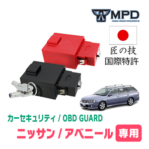 アベニール(H10/8～H17/10)用セキュリティ　キープログラマーによる車両盗難対策　OBDガード(説明書・OBD資料付)　OP-7