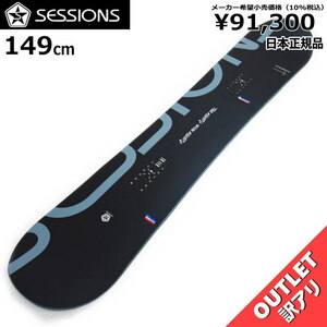 OUTLET[149cm]SESSIONS TEAM PLUS メンズ スノーボード 板単体 キャンバー オールラウンド カービング 型落ち 日本正規品