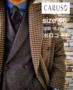 ビームスF 別注　カルーゾ　ダブル　コート　46 BEAMS F CARUSO 