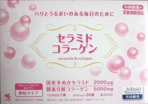 小林製薬 セラミドコラーゲン30袋(約30日分）