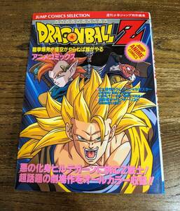 中古 初版 DRAGON BALL Z ドラゴンボール アニメコミックス 龍拳爆発！！ 悟空がやらねば誰がやる