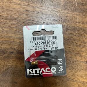 MB-1435★クリックポスト(全国一律送料185円) KITACO キタコ 450-3031800 メインジェット(京浜丸型/大) #180 No.63 バイク部品 新品 L-4/①