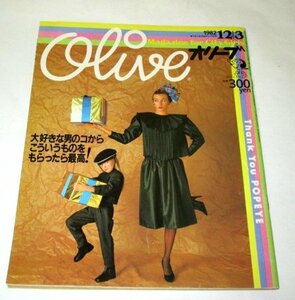 Oliveオリーブ 13 1982.12.3/ 大好きな男のコからこういうモノをもらったら最高！/ ホンのちょっとの間だけニューヨーカー/ 山本達彦 ほか