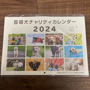 盲導犬　チャリティカレンダー　2024年　壁掛けカレンダー 令和6年　日本ライトハウス