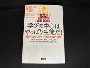 学びの中心はやっぱり生徒だ! ベナ・カリック