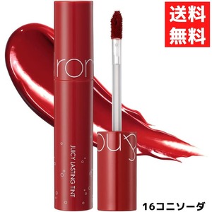 rom&nd ロムアンド 16 CORNI SODA コニソーダ ジューシーラスティングティント 5.5g 韓国コスメ ティント 口紅 リップ JUICY LASTING TINT