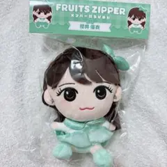 新品未開封★FRUITS ZIPPER 櫻井優衣 ぬいぐるみ メンバー別ちびぬい