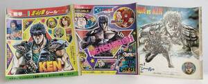 B023◇中古 少年ジャンプ 付録 水シール 北斗の拳 3週連続 3枚セット 原哲夫 武論尊 漫画 マンガ 少年漫画 少年マンガ アニメ ※傷汚れあり