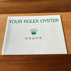 2355【希少必見】ロレックス オイスター冊子 Rolex oyster