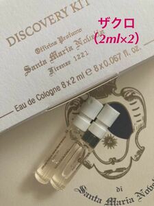 正規品！サンタマリアノヴェッラ◆ザクロ Melograno香水ミニ【2ml×２本】