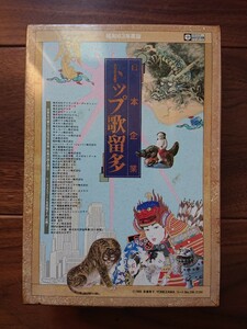 【送料無料】日本企業トップ歌留多 かるた 1988 昭和レトロ 未開封