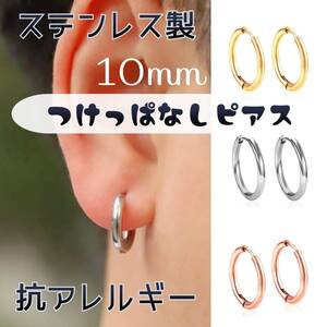 送料無料★akeeeeey★【アレルギー対応】ステンレス☆つけっぱなしピアス ミニフープ 10mm_K3|つけっぱなしOK フープピアス カップルコーデ