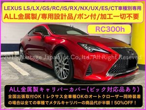 LEXUS★10系RC用◇フロント(大)ビックキャリパー用◇フロント左右2p(リア別)☆赤_ロゴ付属無◆RC350 RC300h等☆フロント小型用有ります！