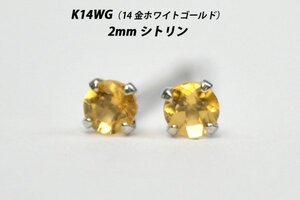 【本物を激安価格で】シンプルピアス　K14WG（14金ホワイトゴールド）　2mm天然シトリン　スタッドピアス　K