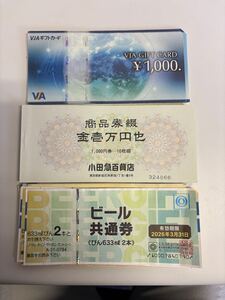 金券　【41635円分】 【送料込】 ギフト券　ビール券　商品券　まとめて　整理品　