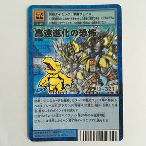 【即決】デジモンカード St-818 高速進化の恐怖 プログラム 2002 2枚迄