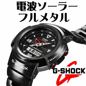 高級Gショック 電波ソーラー全身黒塗フルメタル 新品1円 ソリッドで重厚なカタマリ感 200m防水クロノグラフ 腕時計G-SHOCK逆輸入 メンズ