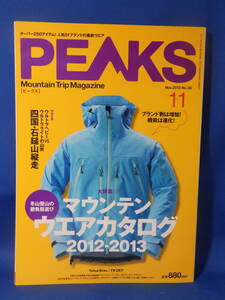 中古 PEAKS ピークス ２０１２年１１月号 No.３６ マウンテンウエアカタログ２０１２－２０１３ 四国・石鎚山縦走 初版