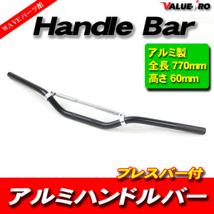 新品 アルミハンドルバー ブレスバー付 高さ 60mm ブラック BK / VTR250 HORNET CB400SS CB400Four CB400SF VTEC VFR750 CB750F CB1300SF