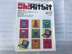 【中古】Oh! HITBIT オー!ヒットビット 84年創刊号 日本ソフトバンク