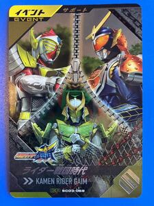 ガンバレジェンズ《ＳＣ０３ー０６８／ライダー戦国時代》（イベント）