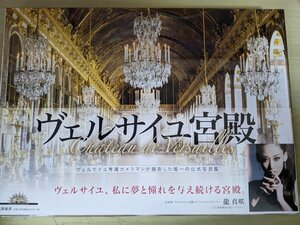 美品 ヴェルサイユ宮殿 専属カメラマンが撮影した唯一の公式写真集 帯付き 筑摩書房/世界遺産/マリーアントワネット/バロック建築/Z322031