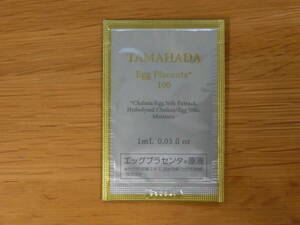 新品即決■珠肌 エッグプラセンタ原液 1mL (美容液) ファーマフーズ TAMAHADA