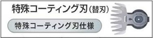 マキタ 芝生バリカン用 160mm 特殊コーティング替刃 A-68426■安心のマキタ純正/新品/未使用■