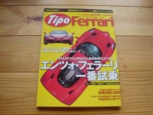 Tipo　Ferrari　2002Vol.2　エンツオ・フェラーリ　308