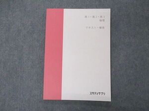 VI04-160 スタディサプリ 高1/2/3 倫理 テキスト・解答 2022 伊藤賀一 11m0B