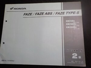 h5115◆HONDA ホンダ パーツカタログ FAZE/FAZE ABS/FAZE TYPE-S SM/2509/250A9/250D9 (MF11-100) 平成21年11月☆