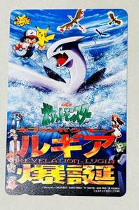 【GMF0606.4－2SH】1円スタート 劇場版 ポケットモンスター ルギア爆誕 テレカ 50度数 未使用 ポケモン テレホンカード レア コレクション