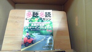 多聴多読マガジン　2014年6月号 2014年5月6日 発行