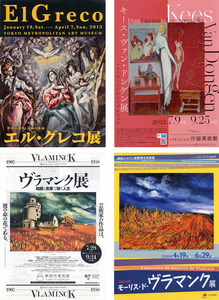 【美術展チラシ】フォーヴィスム『エル・グレコ』 『ヴラマンク』 野獣派