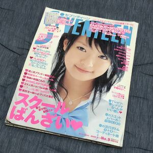 雑誌 Seventeen セブンティーン 2005.4 榮倉奈々 北川景子 鈴木えみ 手嶋ゆか