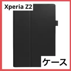 ❣️1点のみ❣️windykids Xperia Z2 Tablet ケース 黒