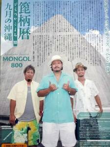 箆柄暦ぴらつかこよみ2014 九月の沖縄 MONGOL800　+その他ご希望の号10点