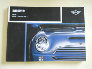 ■BMW MINI /MINI CONVERTIBLE R50 52 53取扱説明書 2006年